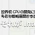 intel�C�m�x�[�V����